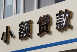 成都小额贷款-成都小额贷款不查征信-成都个人身份证贷款