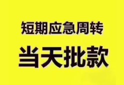 成都小额信用贷款-成都小额贷款-成都贷款只要身份证贷款