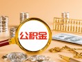 成都信用贷款-成都短拆短借-成都短拆短借
