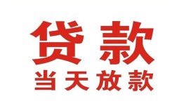 成都个人贷款小额贷款-成都私人空放借钱-成都私借空放直接上门