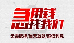 成都无抵押信用贷款-成都短借当天借钱-成都哪有私人借贷