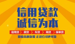 成都个人无抵押贷款-成都私人私借-成都私人借钱