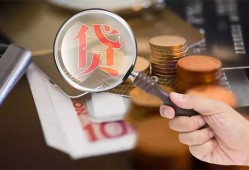 成都靠谱个人借钱-成都私借上门放款-成都身份证办理贷款