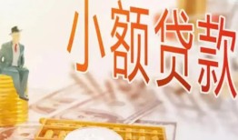 成都私人放贷-成都空放贷款当天下款-成都有没有私人放款的