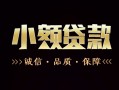 成都私人24小时借钱-成都个人空放二次私借-成都个人放水