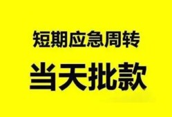 成都私人放款-成都私人空放联系方式-成都借钱急用钱