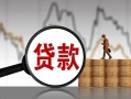 成都小额贷款电话-成都私借空放短借-成都小额贷款
