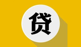 成都无抵押私人贷款-成都哪里可以信用贷款-成都贷款信用贷款