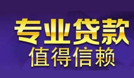 成都私人空放联系方式-成都信用贷款哪家好-成都私人上门借贷