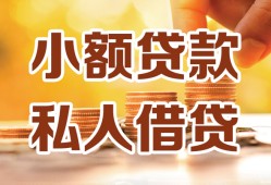 成都哪里可以信用贷款-成都贷款私借空放-成都民间贷款