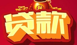 成都有没有私人放款的-成都私人借钱短借微信号-成都民间借贷私人放款