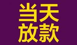 成都私人空放-成都贷款私借空放-成都哪有私人借贷