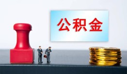 成都私人空放二次私借-成都私借空放-成都地区公积金信用贷款