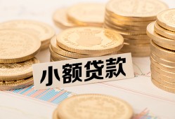 成都水钱-成都个人借贷款-成都短借费用