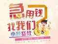 成都哪里可以借钱-成都网上小额贷款-成都身份证办理贷款