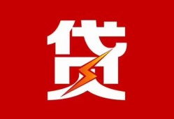 成都私人放款联系方式-成都正规身份证贷款-成都民间私借