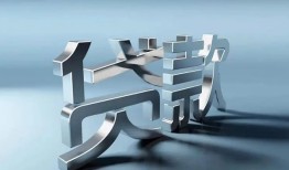 成都无抵押信用贷款-成都民间短期私借借款-成都民间借贷私人放款