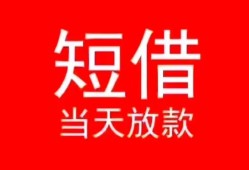 成都个人借贷-成都个人借贷放款-成都小额空放