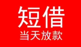 成都个人借贷-成都个人借贷放款-成都小额空放