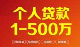 成都小额个人借贷-成都无抵押私借空放-成都私借空放免费上门