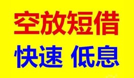 成都贷款信用贷款-成都私借空放-成都贷款私借空放