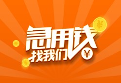 成都贷款私借空放-成都短借私借空放-成都小额贷款公司