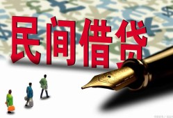 成都民间私人借贷-成都小额贷款官网-成都短期空放小额贷款