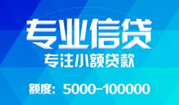 成都无抵押身份证贷款-成都身份证小额贷款-成都信用贷款哪家好