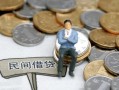 成都贷款只要身份证-成都应急借钱空放-成都民间借贷私人放款