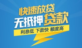 成都无抵押小额贷款-成都私人借钱-成都无抵押短借