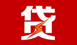 成都地区短借-成都个人工程贷款-成都哪里可以借钱