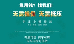 成都民间短期私借借款-成都短借私借空放-成都快速借钱