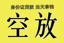 成都短借急用钱-成都有没有私人放款的-成都哪里可以借钱