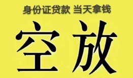 成都短借急用钱-成都有没有私人放款的-成都哪里可以借钱