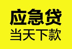 成都个人信用贷款-成都私借空放短借-成都个人贷款都有哪些平台