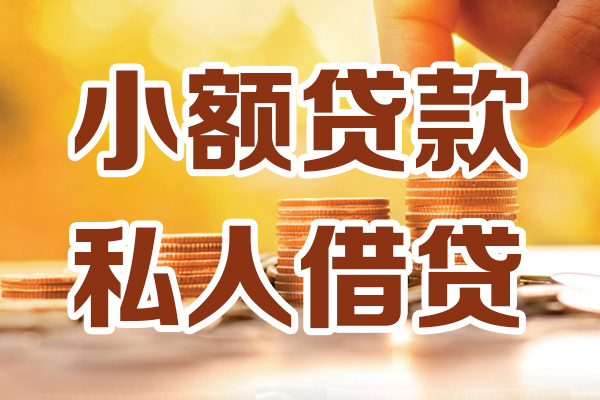 成都哪里可以信用贷款