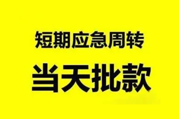 成都私人放款