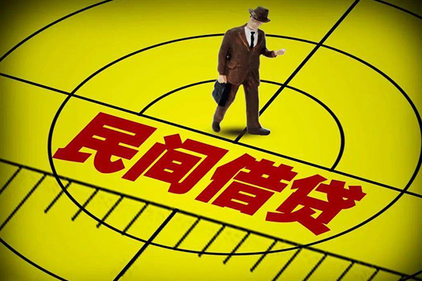 成都民间私人借贷