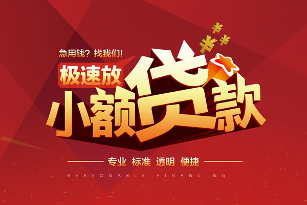 成都急需借钱可以找我