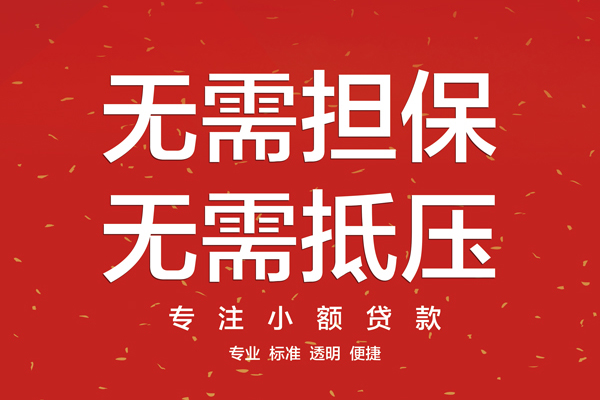 成都借钱