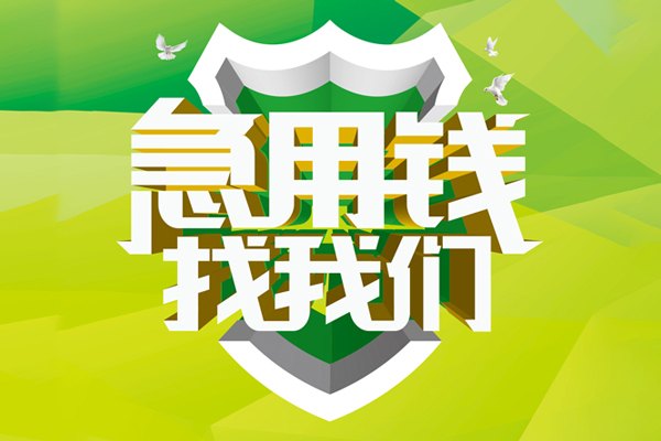 成都短借短拆