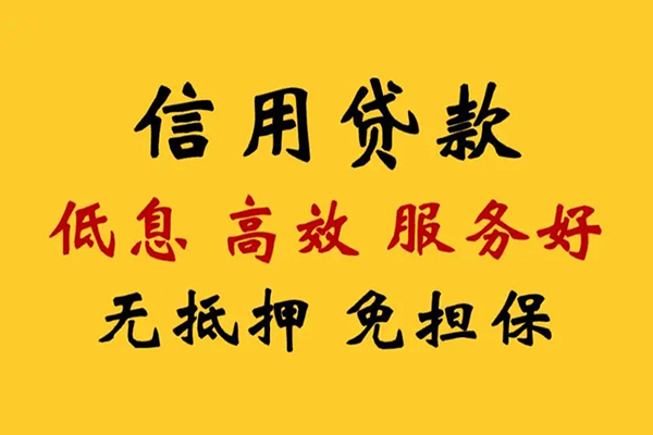 成都线下贷款