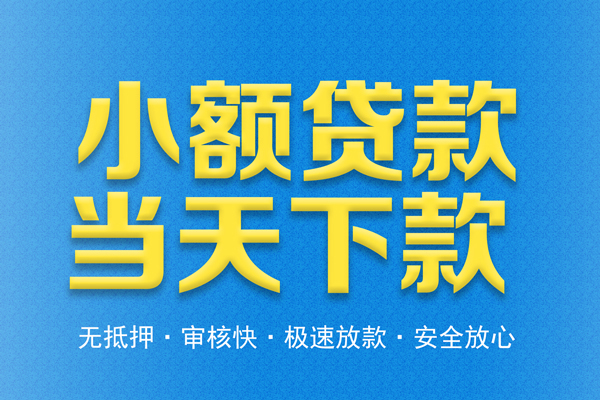 成都短借私人