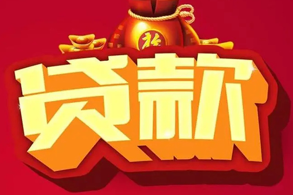 成都有没有私人放款的