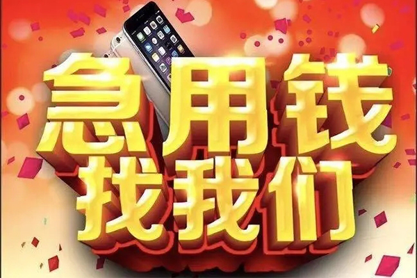 成都民间短借