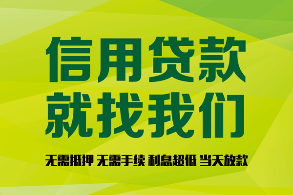 成都私人借钱