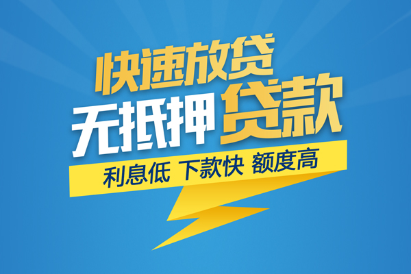成都无抵押小额贷款