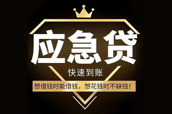 成都小额短借