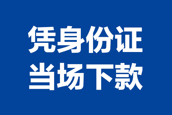 成都哪里可以借钱