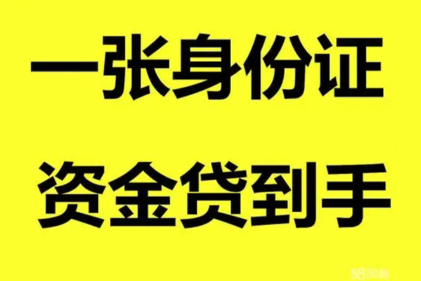 成都信用贷款网